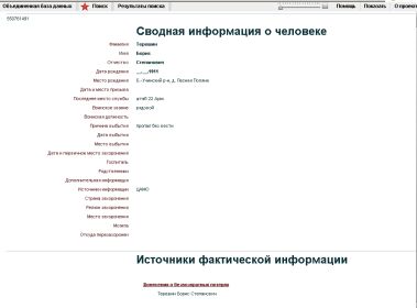 other-soldiers-files/svodnaya_tereshin_borisstepanovich.jpg