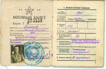 other-soldiers-files/voennyy_bilet_1str.png