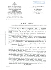 other-soldiers-files/arhivnaya_spravka_32.jpg