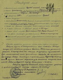 other-soldiers-files/nagradnoy_list_hudyakov.jpg