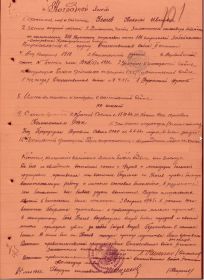 other-soldiers-files/usachev_n.i._nagradnoy_list.jpg