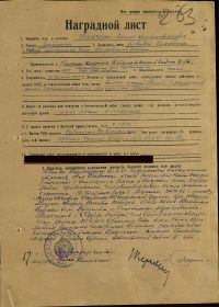 other-soldiers-files/nagradnoy_list_712.jpg