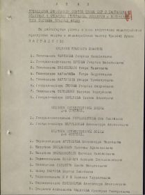 other-soldiers-files/usachev_n.i._za_boevye_zaslugi_ukaz.jpg