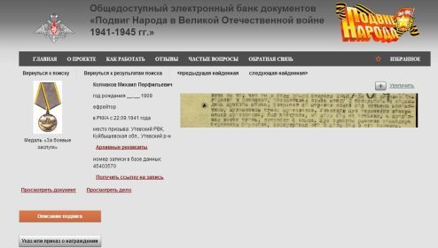 other-soldiers-files/za_boevye_zaslugi_42.jpg