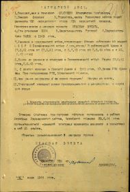 other-soldiers-files/nagradnoy_list_692.jpg