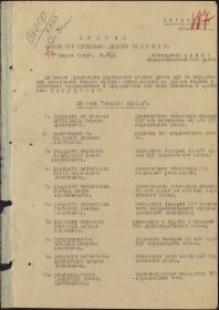 other-soldiers-files/prikaz_152.jpg
