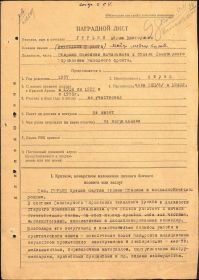 other-soldiers-files/nagradnoy_list_3_37.jpg