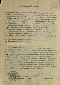 other-soldiers-files/nagradnoy_list_vov_1_st.jpg