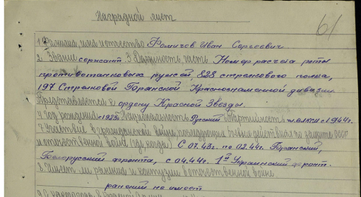 other-soldiers-files/nagradnoy_list_orden_kr.zvezdy.png