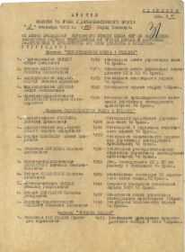 other-soldiers-files/1_list_prikaza_ot_03.09.1945.jpg