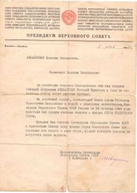 other-soldiers-files/prezidium_verhovnogo_soveta.jpg