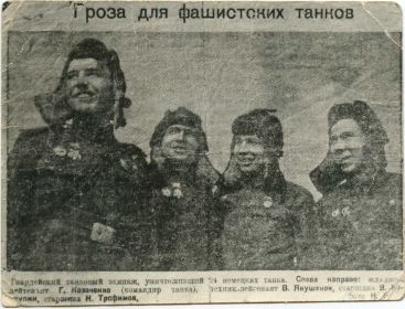 other-soldiers-files/kozachenko_g.d._i_ego_ekipazh.jpg