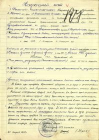 other-soldiers-files/predstavlenie_k_nagrade_ot_23.04.1945g.jpg
