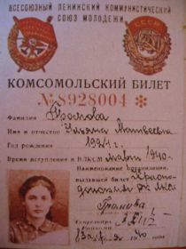 other-soldiers-files/komsomolskiy_bilet_3.jpg