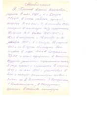 other-soldiers-files/avtobiografiya_pletnyov_str.1.jpg
