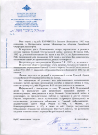 other-soldiers-files/camo_zhuravlev_v.ya_._otvet_1.png