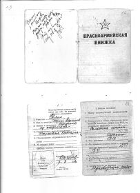 other-soldiers-files/krasnoarmeyskaya_knizhka_1_25.jpg