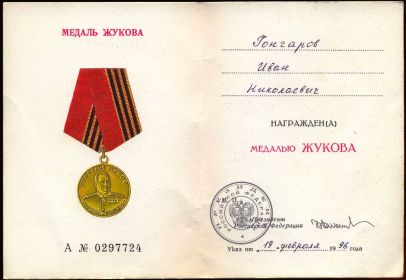 other-soldiers-files/medal_zhukova_9.jpg