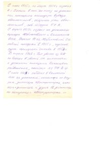 other-soldiers-files/avtobiografiya_pletnyov_str.3.jpg