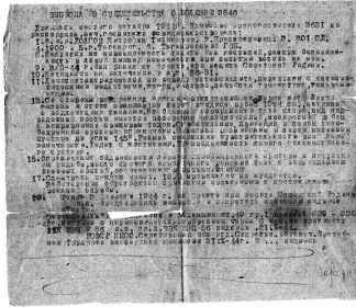 other-soldiers-files/vypiska_25.jpg
