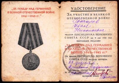 other-soldiers-files/za_pobedu_nad_germaniey_v_vov_1941-1945g.jpg