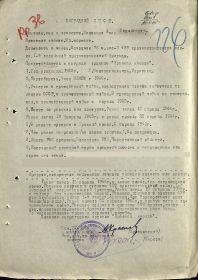 other-soldiers-files/nagradnoy_list_ot_25.05.1945g.jpg