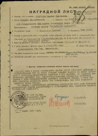 other-soldiers-files/nagradnoy_list_738.jpg