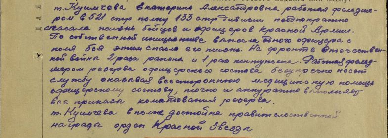 other-soldiers-files/list_nagrazhdeniya.jpg