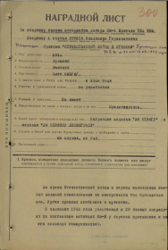 other-soldiers-files/nagradnoy_list_ii_stepeni.png