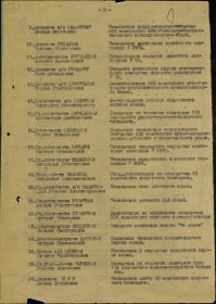 other-soldiers-files/prikaz_nagrazhdeniya_3_list.jpg