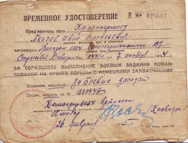 other-soldiers-files/vr_ud_k_medali_za_boevye_zaslugi.jpg