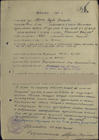 other-soldiers-files/nagradnoy_list1944-2.jpg