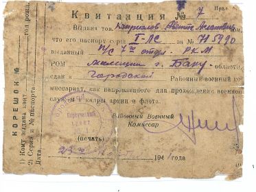 other-soldiers-files/prizyvnaya_kvitanciya_23.11.1941.jpg