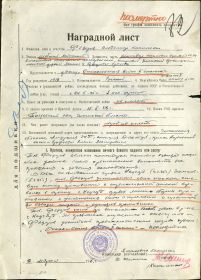 other-soldiers-files/fedorov_vladimir_nikolaevich_-_nagradnoy_list.jpg