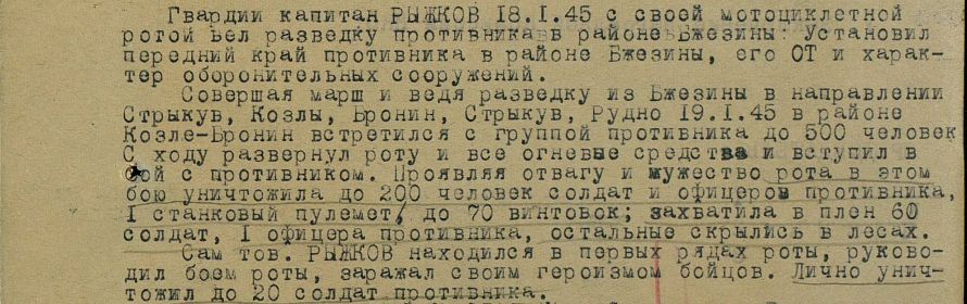 other-soldiers-files/podvig_k_prikazu_no_010_n_ot_22.02.1945.jpg
