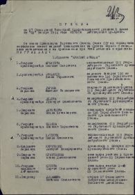 other-soldiers-files/prikaz_23.11.44.jpg