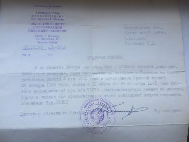 other-soldiers-files/spravka_golotovoy_soshenko_tatyany_denisovny.jpg