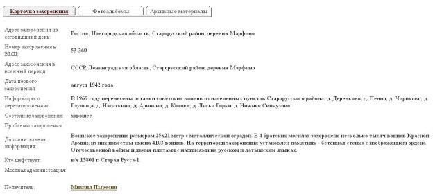 other-soldiers-files/mesto_zahoroneniya_10.jpg