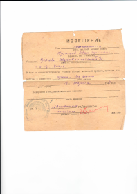 other-soldiers-files/izveshchenie_kuznecov_ivan_sergeevich.png