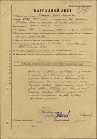 other-soldiers-files/nagradnoy_list_otkosov_l.v_1.jpg