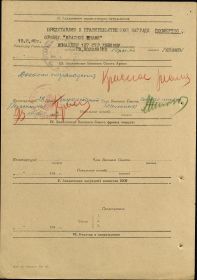 other-soldiers-files/nagradnoy_list_otkosov_l.v_-_2_1.jpg