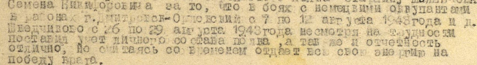 other-soldiers-files/shilenkovs.n.1913g._podvig._za_boevye_zaslugi.jpg