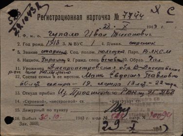 other-soldiers-files/registracionnaya_kartochka_3.jpg