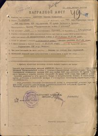 other-soldiers-files/1._nagradnoy_list_avdeenko_m._d.jpg