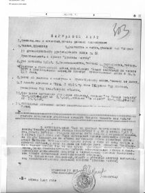 other-soldiers-files/nagradnoy_list._orden_kr.zvezdy.jpg