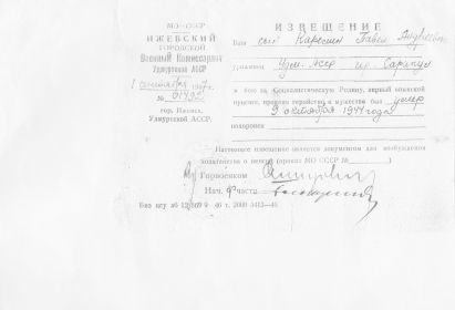 other-soldiers-files/karelin_p.a_-_izveshchenie_1944g._-_1947g.jpg