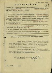 Наградной лист Новикова С.А., командира взвода курсантов Свердловского пехотного училища от 26.07.1945
