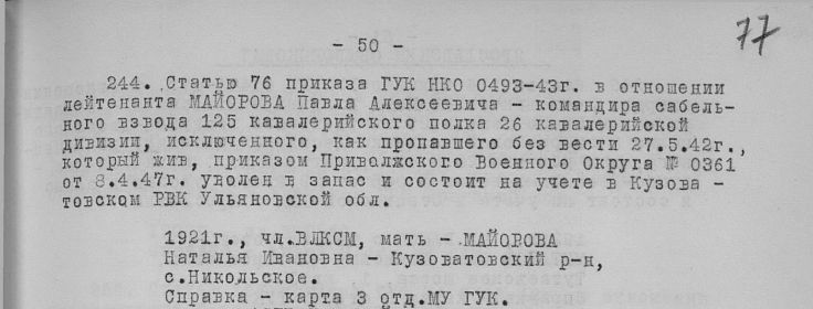 other-soldiers-files/mayorov_-_kopiya.jpg