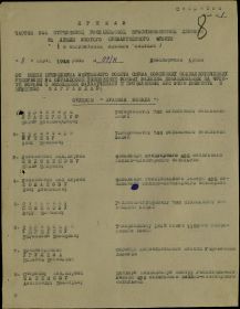 Приказ о награждении 51 Армии 2 Прибалтийского фронта от 08.03.1945 № 9/н С).