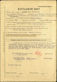 other-soldiers-files/nagradnoy_list_k_1-mu_ordenu_krasnaya_zvezda.jpg